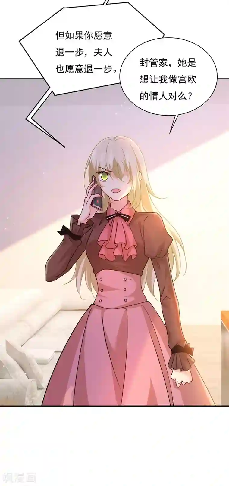 一念时光第368话 做宫欧的情人？