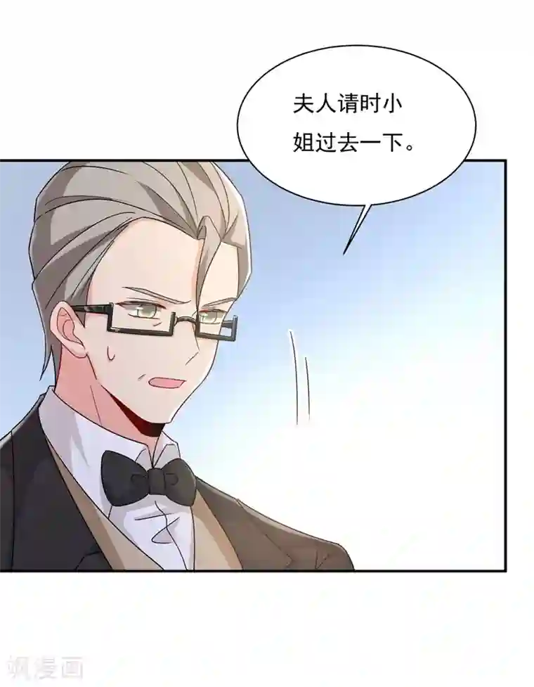 一念时光第368话 做宫欧的情人？