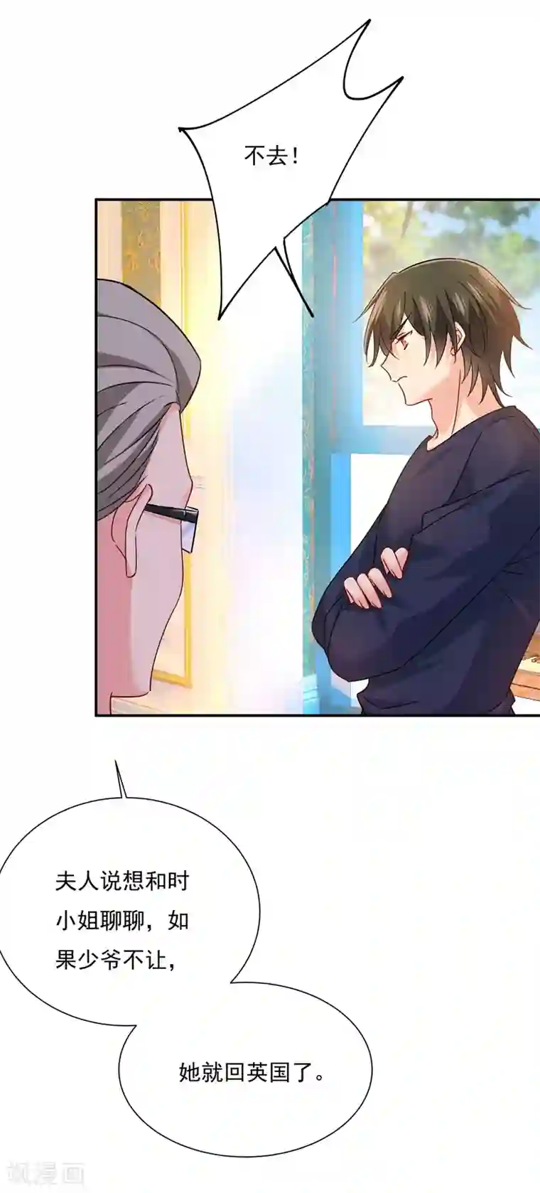 一念时光第368话 做宫欧的情人？