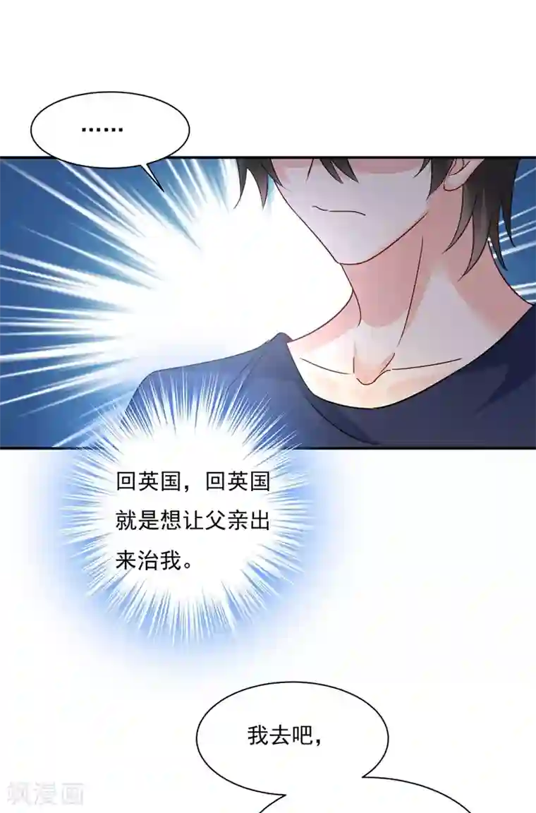 一念时光第368话 做宫欧的情人？