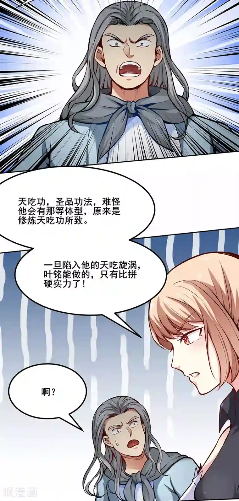 武道独尊第252话 越肥越强？