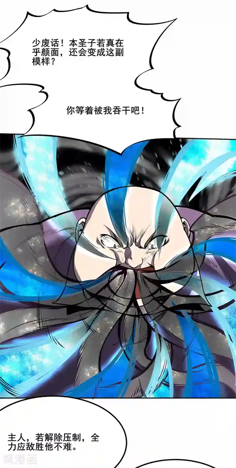 武道独尊第252话 越肥越强？