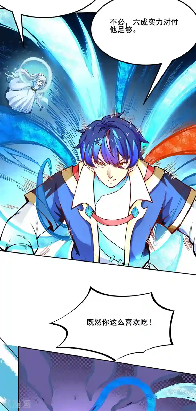 武道独尊第252话 越肥越强？