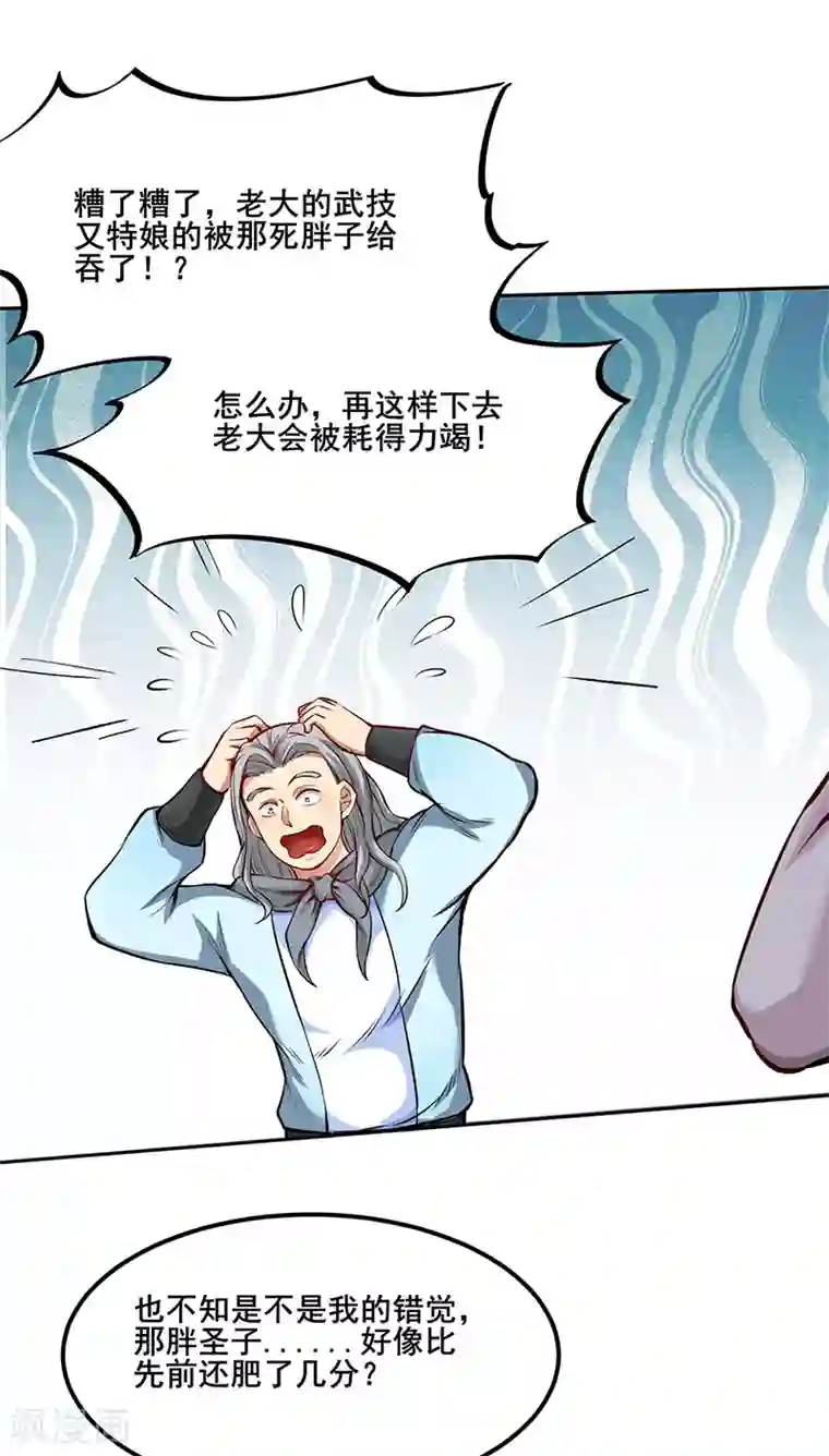 武道独尊第252话 越肥越强？