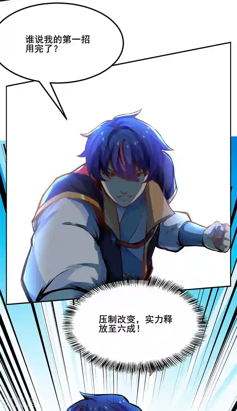 武道独尊第252话 越肥越强？