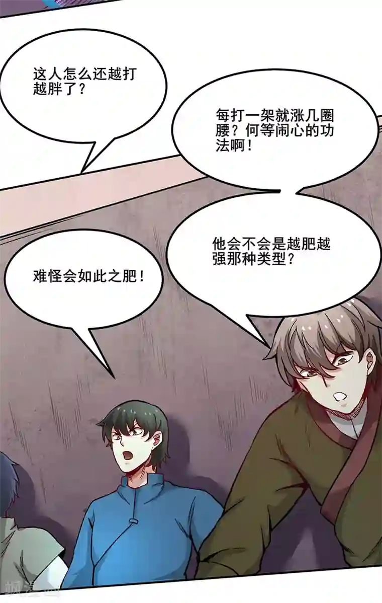 武道独尊第252话 越肥越强？