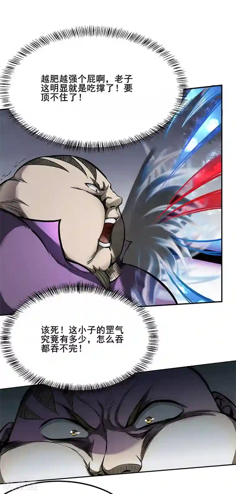 武道独尊第252话 越肥越强？