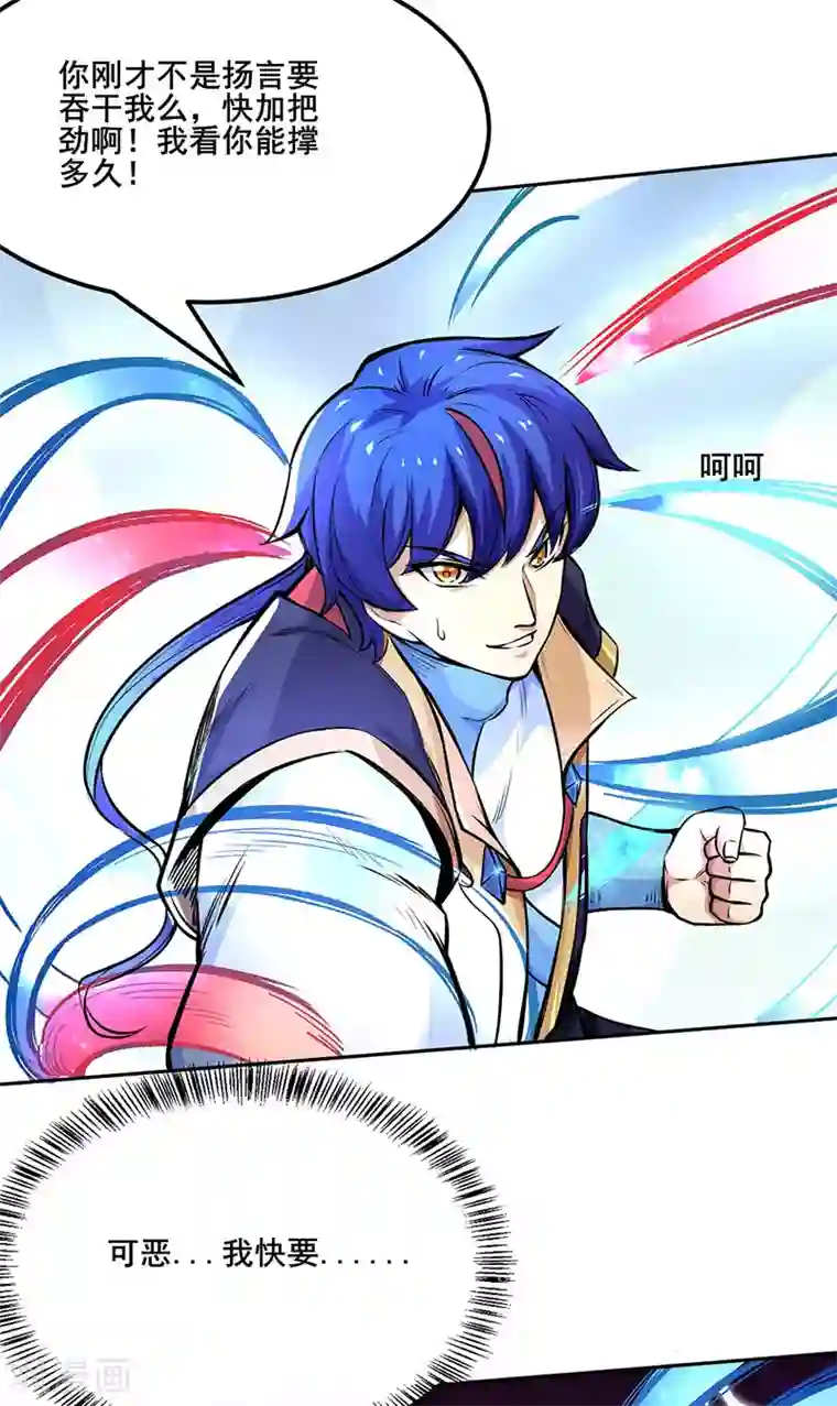 武道独尊第252话 越肥越强？