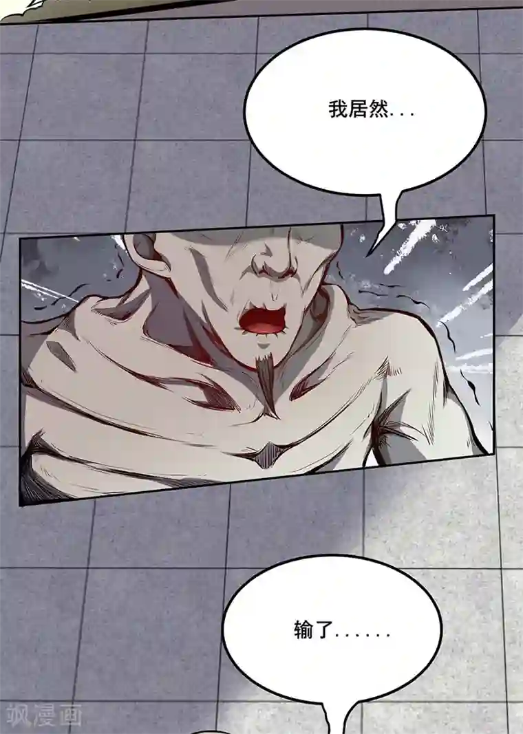 武道独尊第252话 越肥越强？