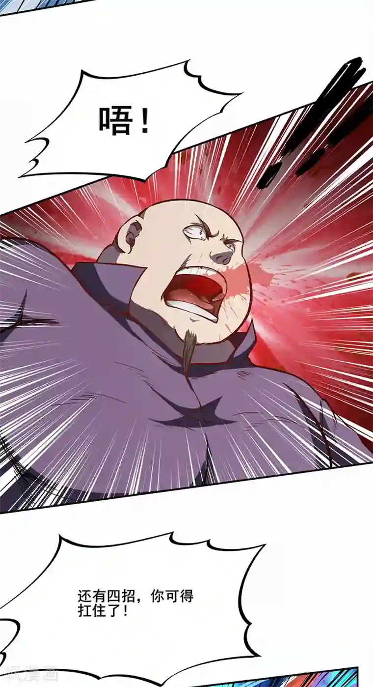 武道独尊第252话 越肥越强？