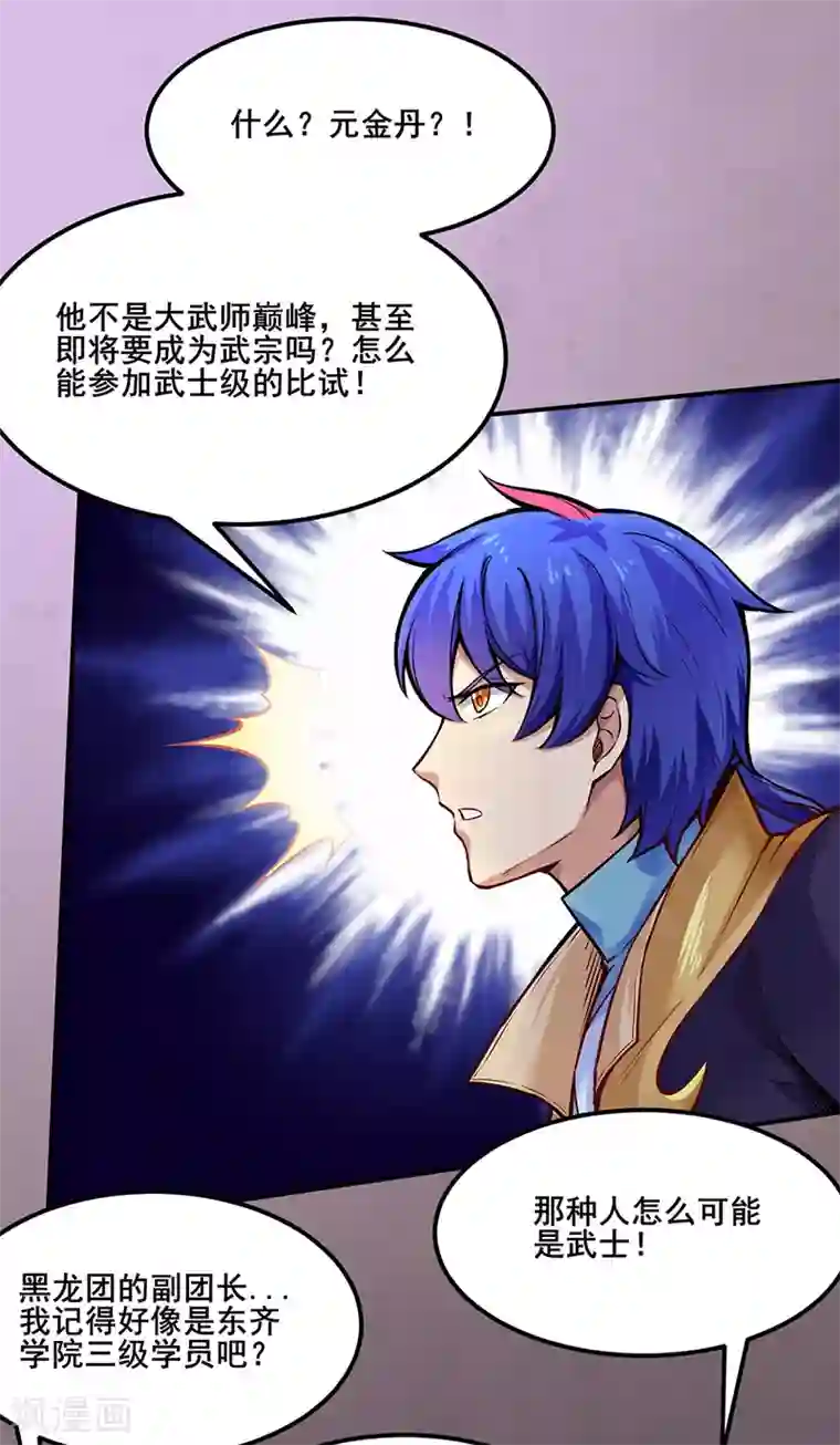 武道独尊第253话 自毁境界