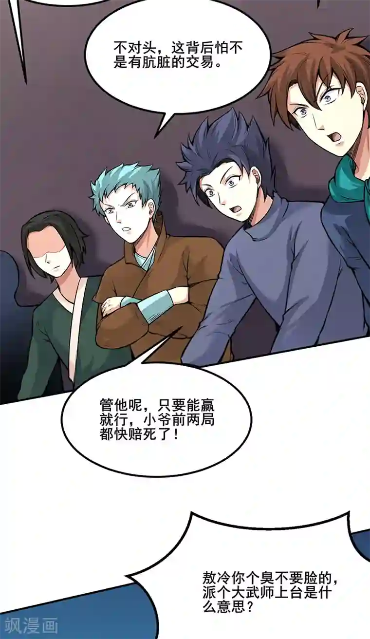 武道独尊第253话 自毁境界