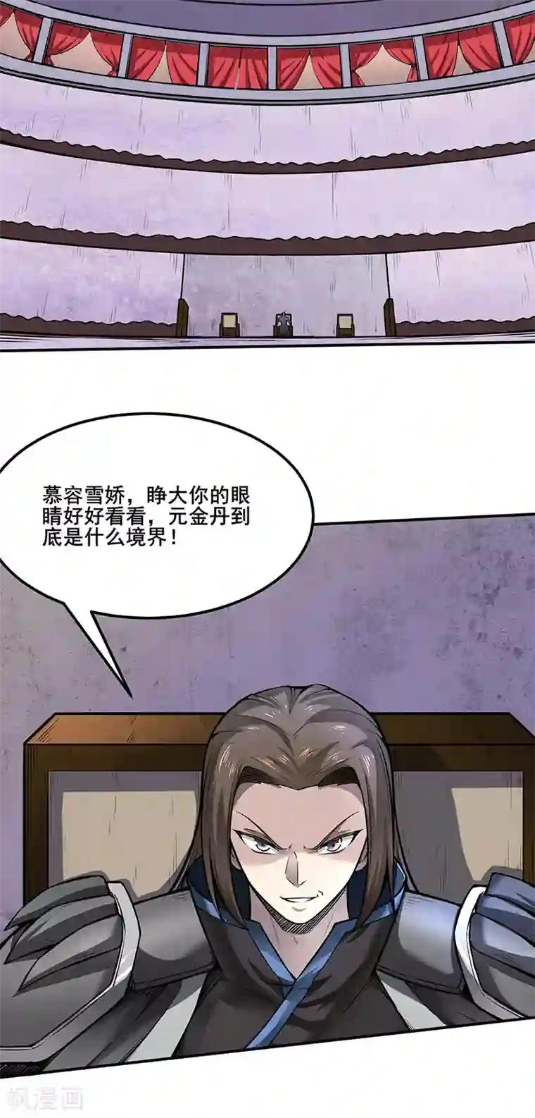 武道独尊第253话 自毁境界