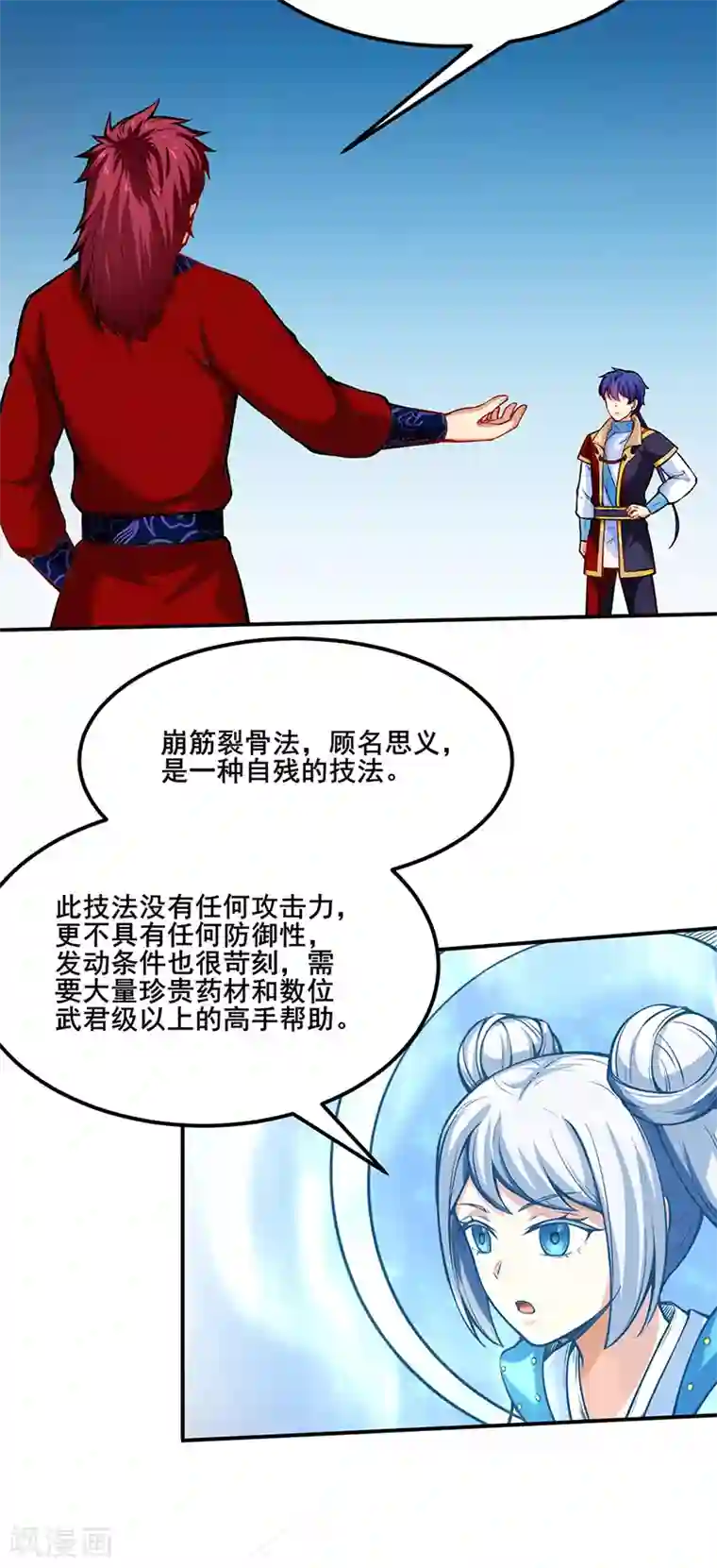 武道独尊第253话 自毁境界