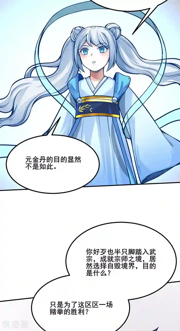 武道独尊第253话 自毁境界