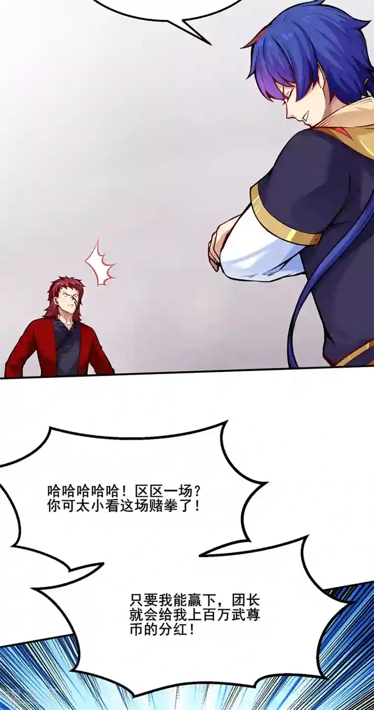 武道独尊第253话 自毁境界