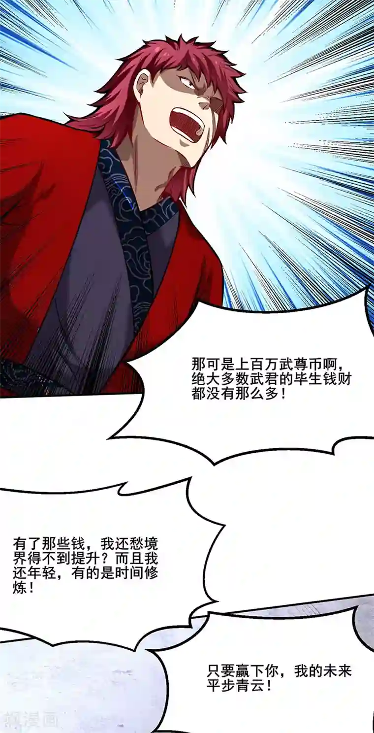 武道独尊第253话 自毁境界