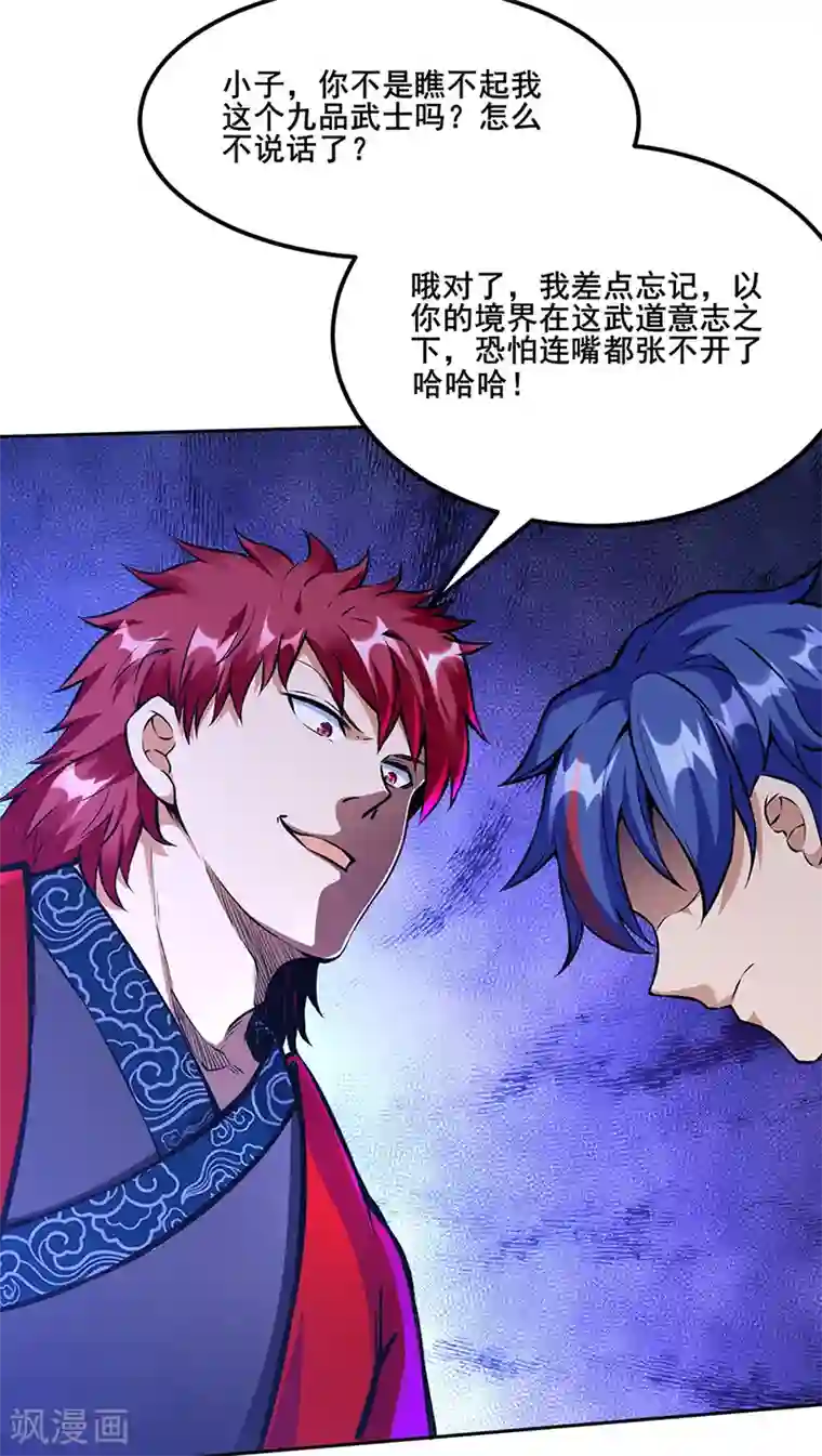 武道独尊第254话 怎么可以这么弱！