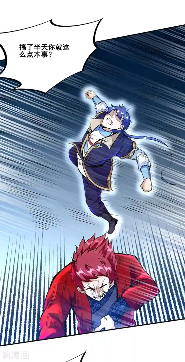 武道独尊第254话 怎么可以这么弱！