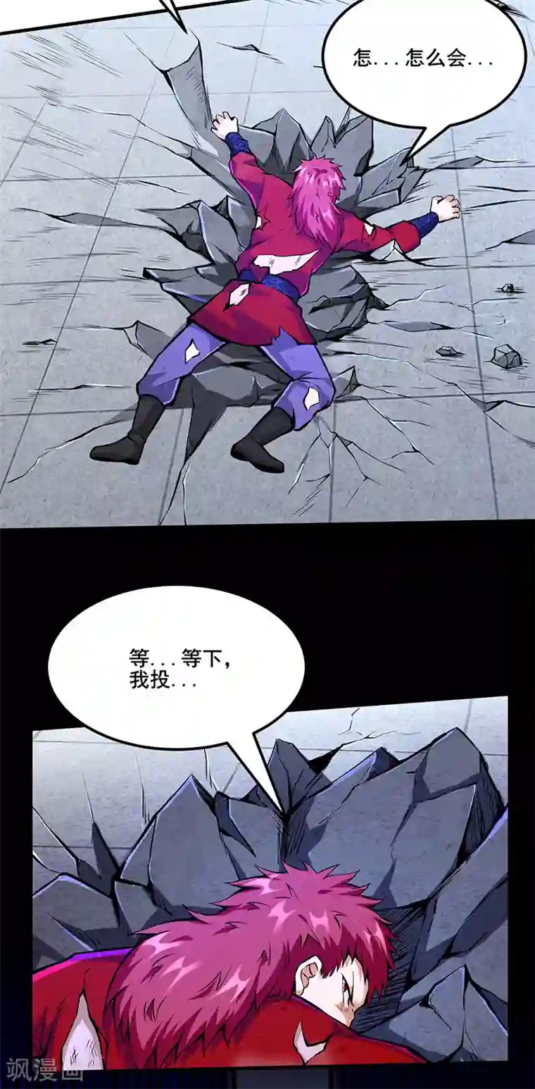 武道独尊第254话 怎么可以这么弱！