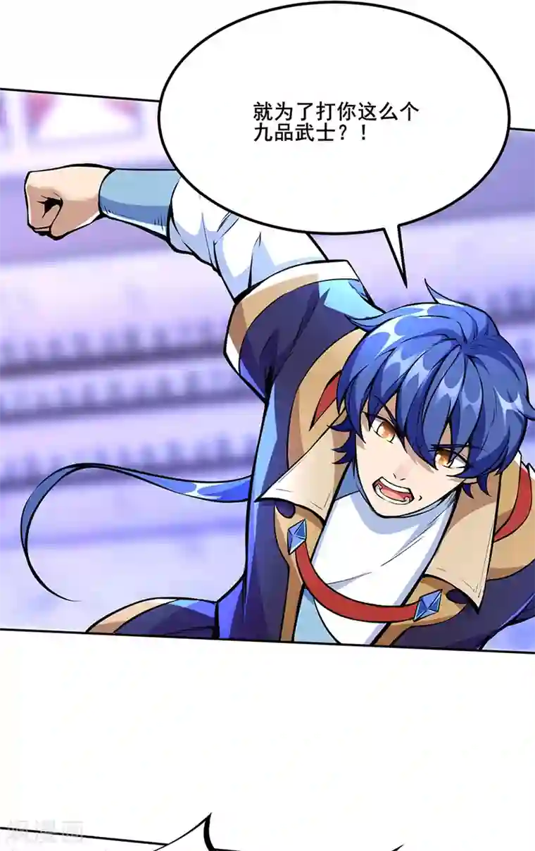 武道独尊第254话 怎么可以这么弱！