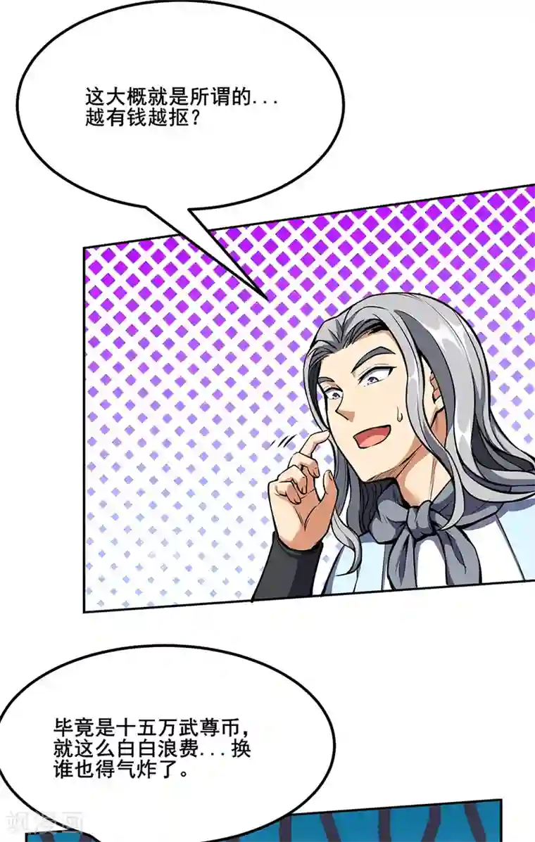 武道独尊第254话 怎么可以这么弱！