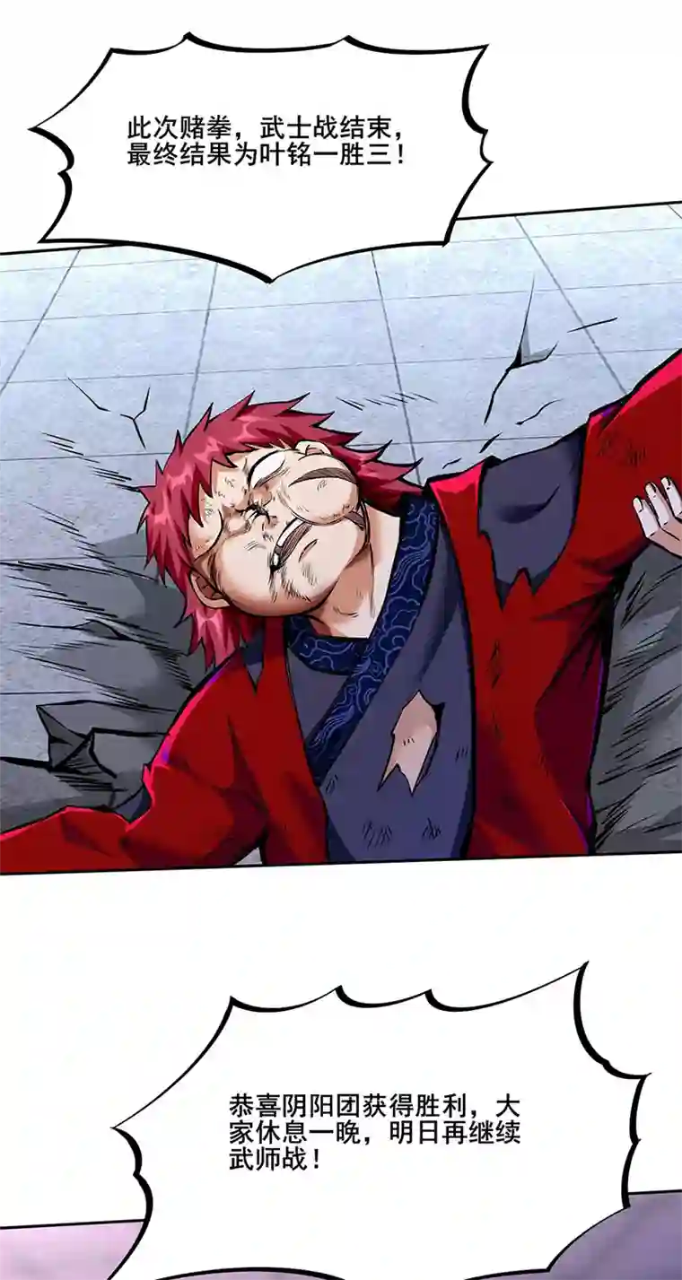 武道独尊第254话 怎么可以这么弱！