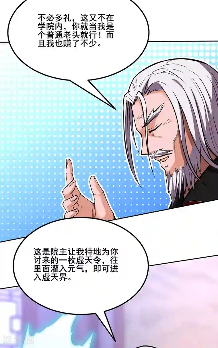 武道独尊第254话 怎么可以这么弱！