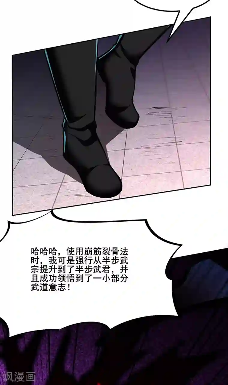 武道独尊第254话 怎么可以这么弱！