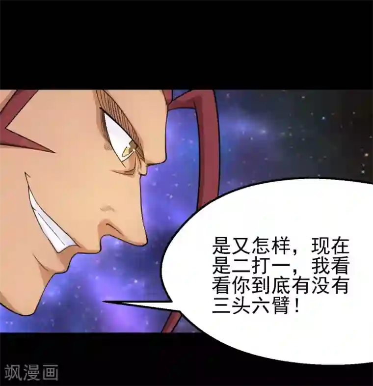 地府我开的第660话 该我老马出场了