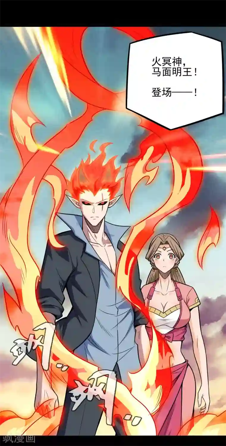 地府我开的第661话 太阳神的力量