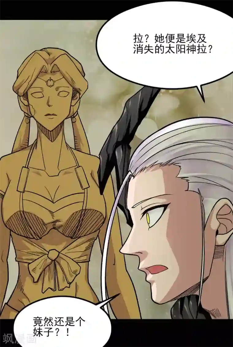 地府我开的第661话 太阳神的力量