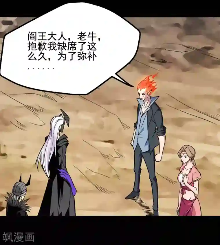 地府我开的第662话 太阳神巨兔