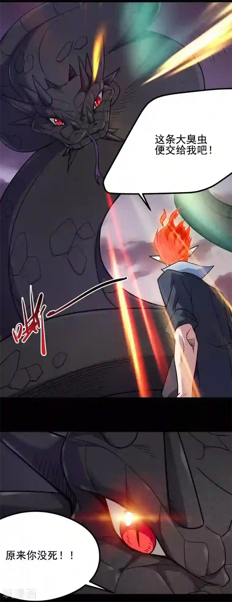 地府我开的第662话 太阳神巨兔