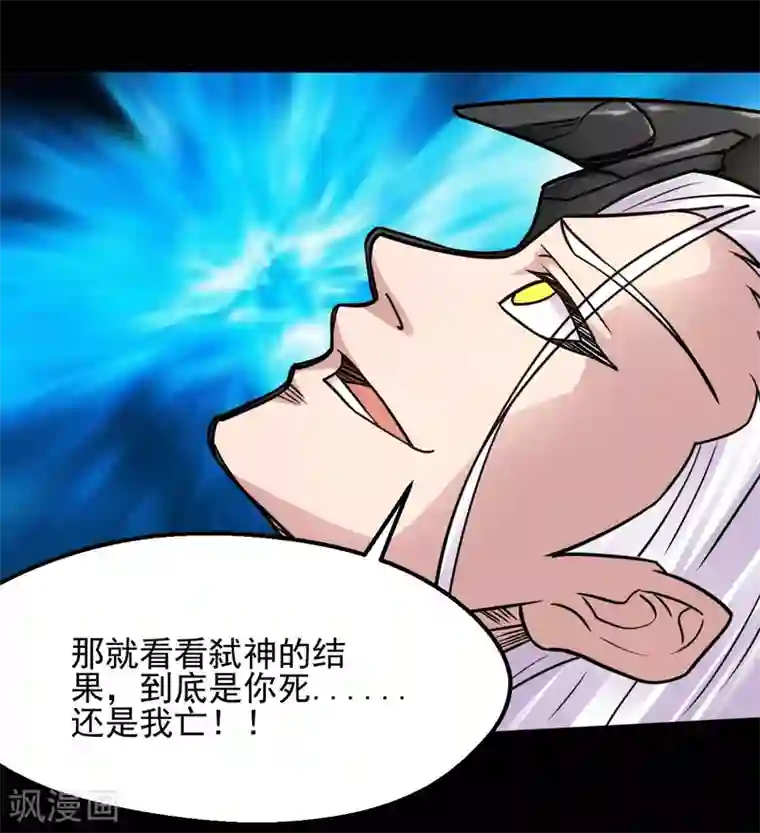 地府我开的第664话 弑神！得手了？