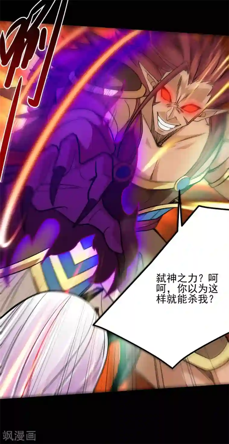 地府我开的第664话 弑神！得手了？