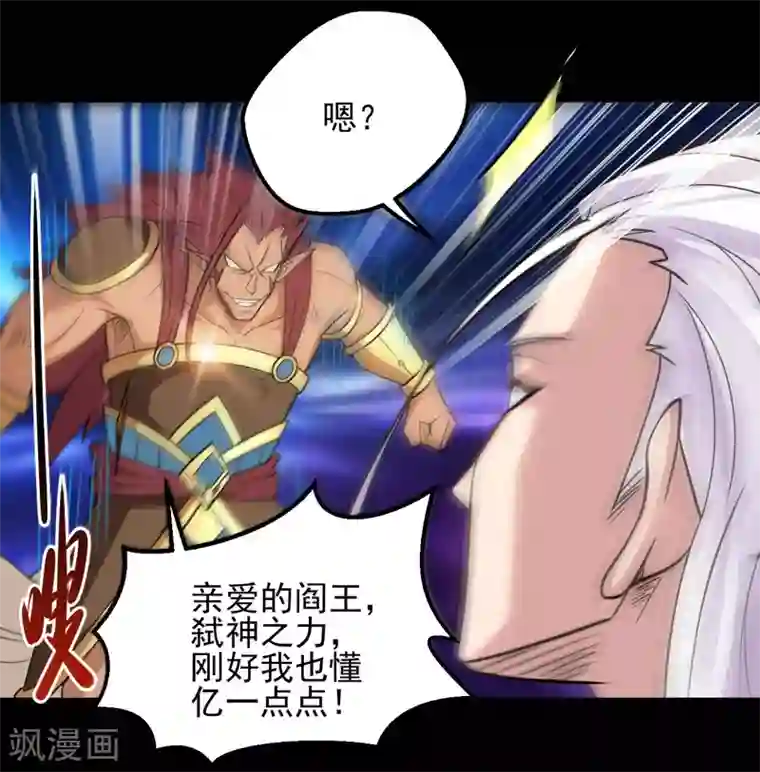 地府我开的第664话 弑神！得手了？