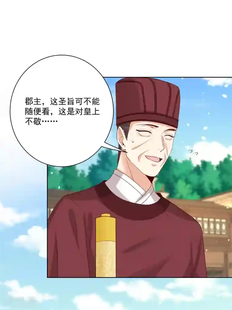 毒医嫡女第190话 示威的亲吻