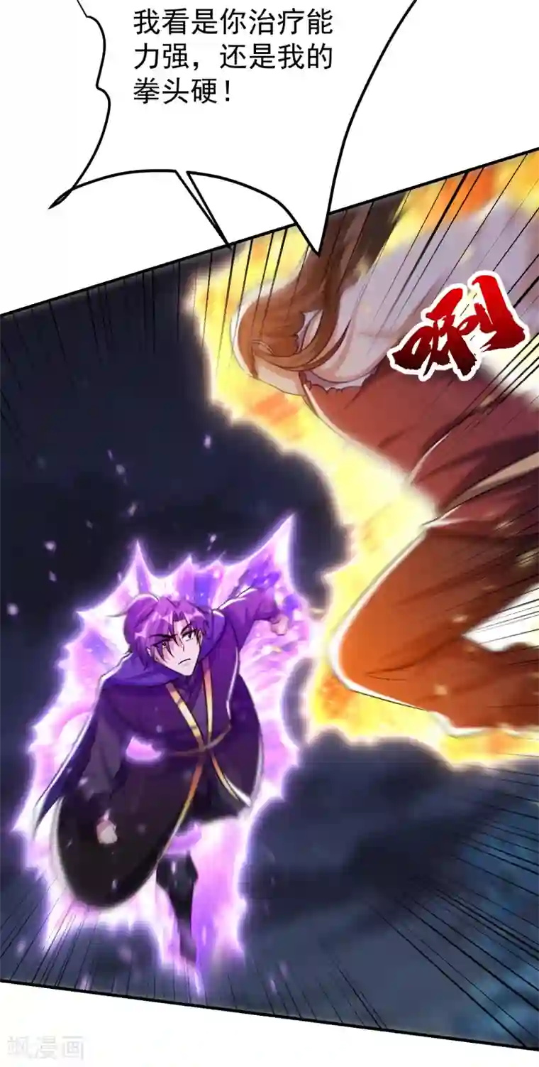 妖者为王第209话 硬碰硬！谁怕谁？！