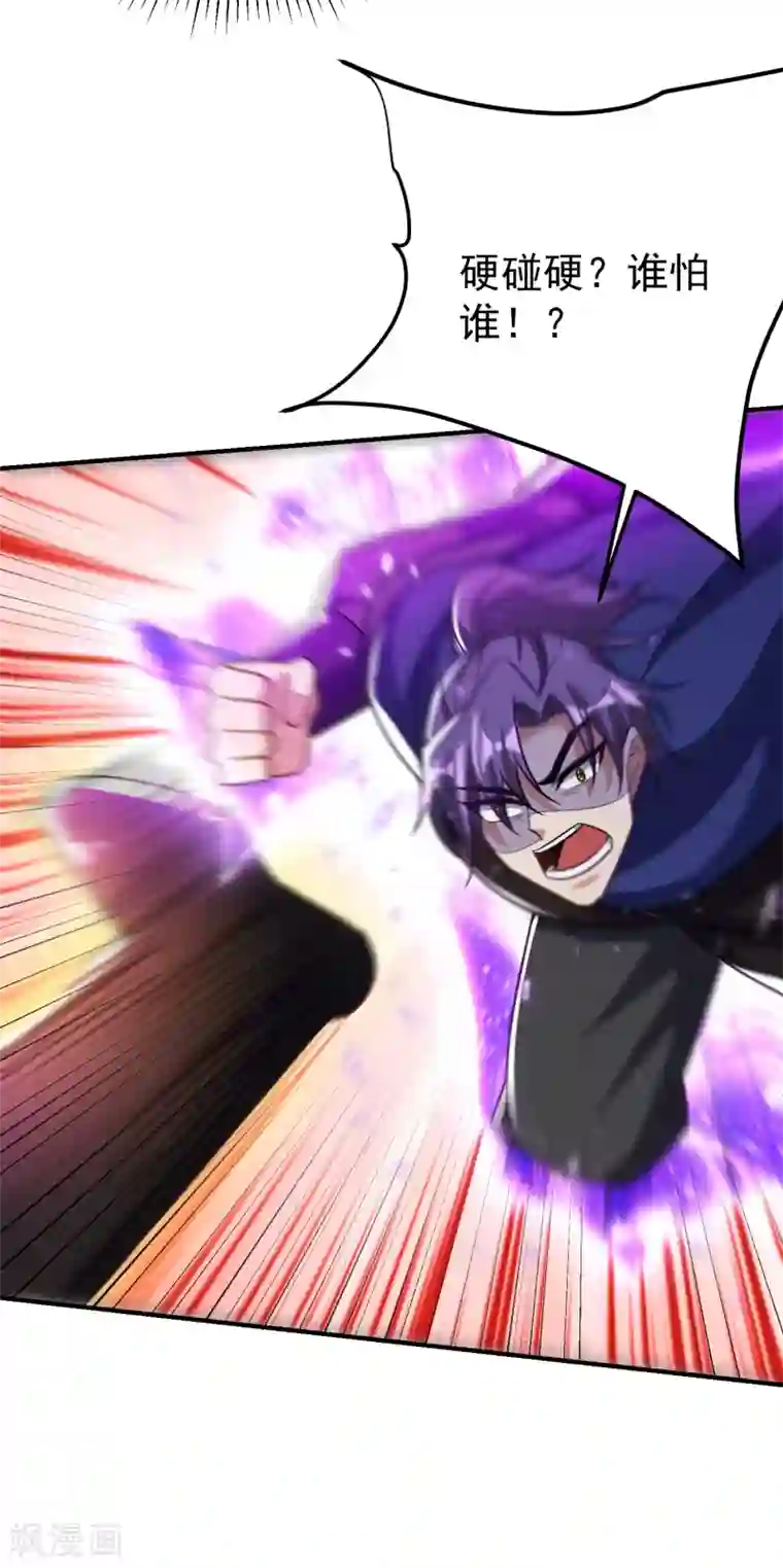 妖者为王第209话 硬碰硬！谁怕谁？！