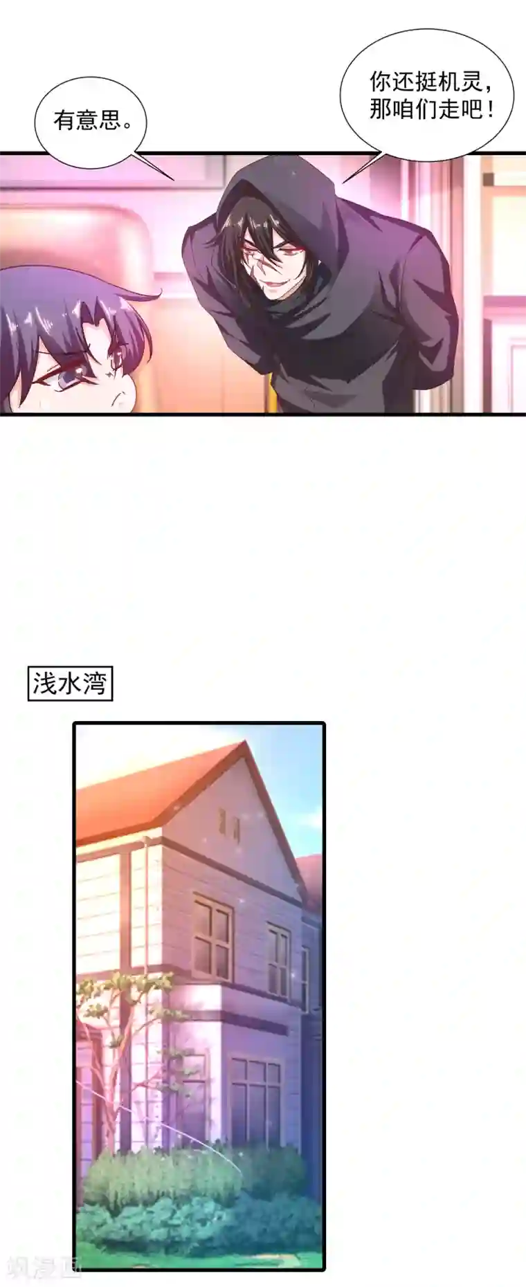 入骨暖婚（漫画版）第354话 诺诺丢了