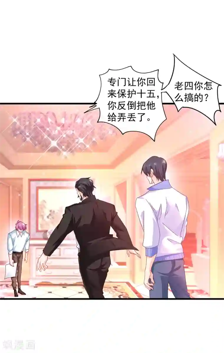 入骨暖婚（漫画版）第354话 诺诺丢了