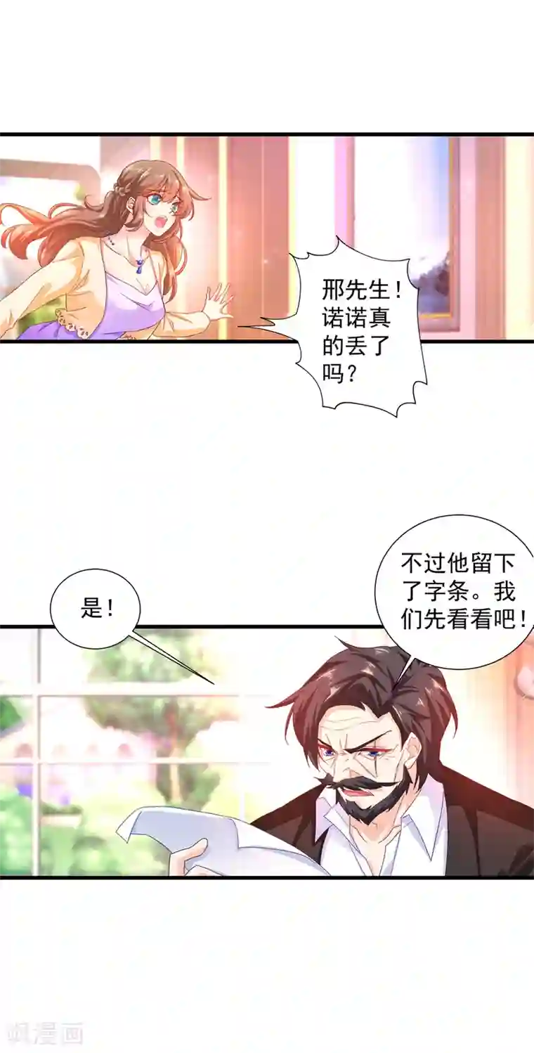 入骨暖婚（漫画版）第354话 诺诺丢了