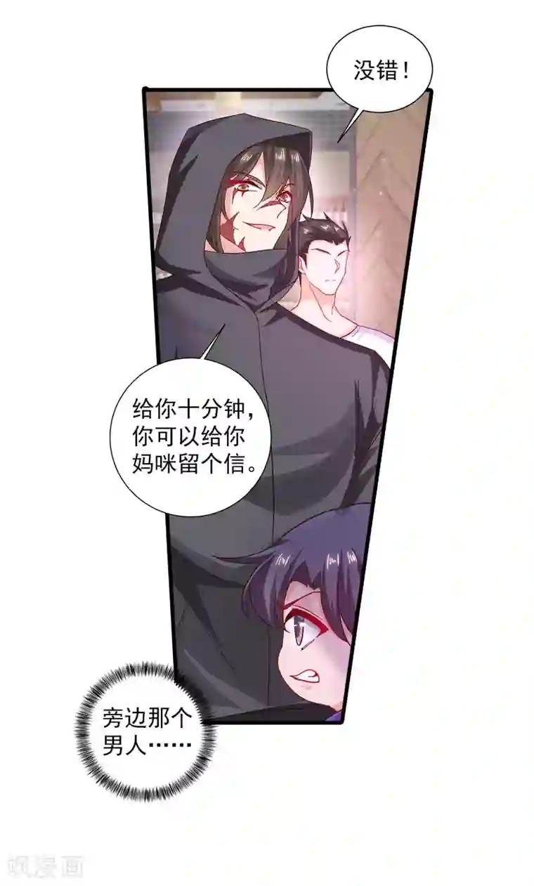 入骨暖婚（漫画版）第354话 诺诺丢了