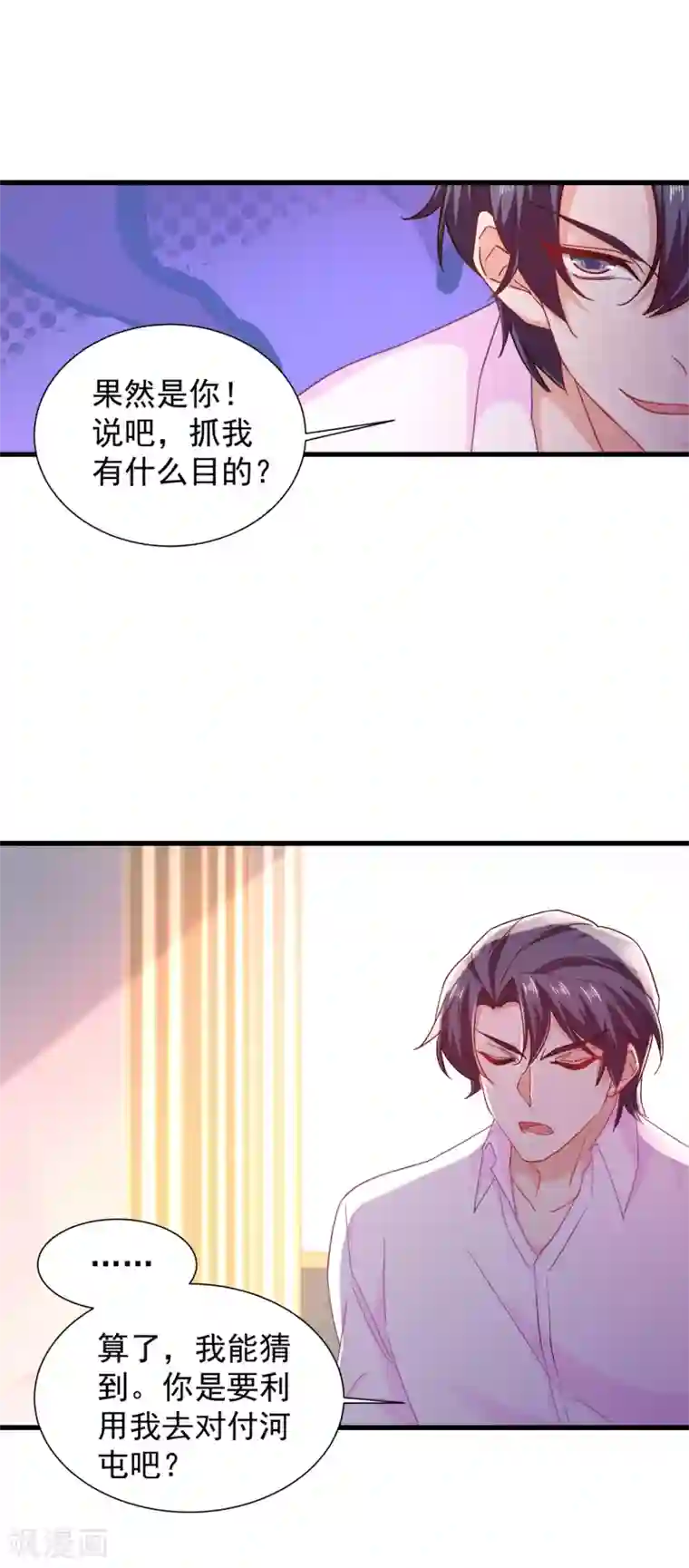入骨暖婚（漫画版）第355话 丛刚的身份