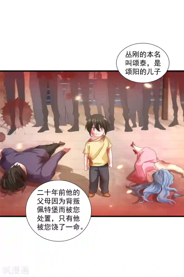 入骨暖婚（漫画版）第355话 丛刚的身份