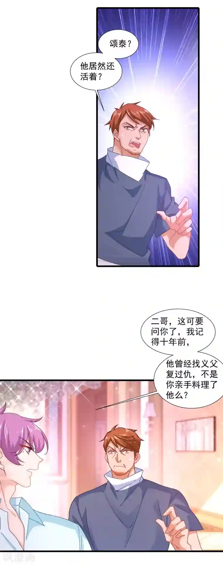 入骨暖婚（漫画版）第355话 丛刚的身份