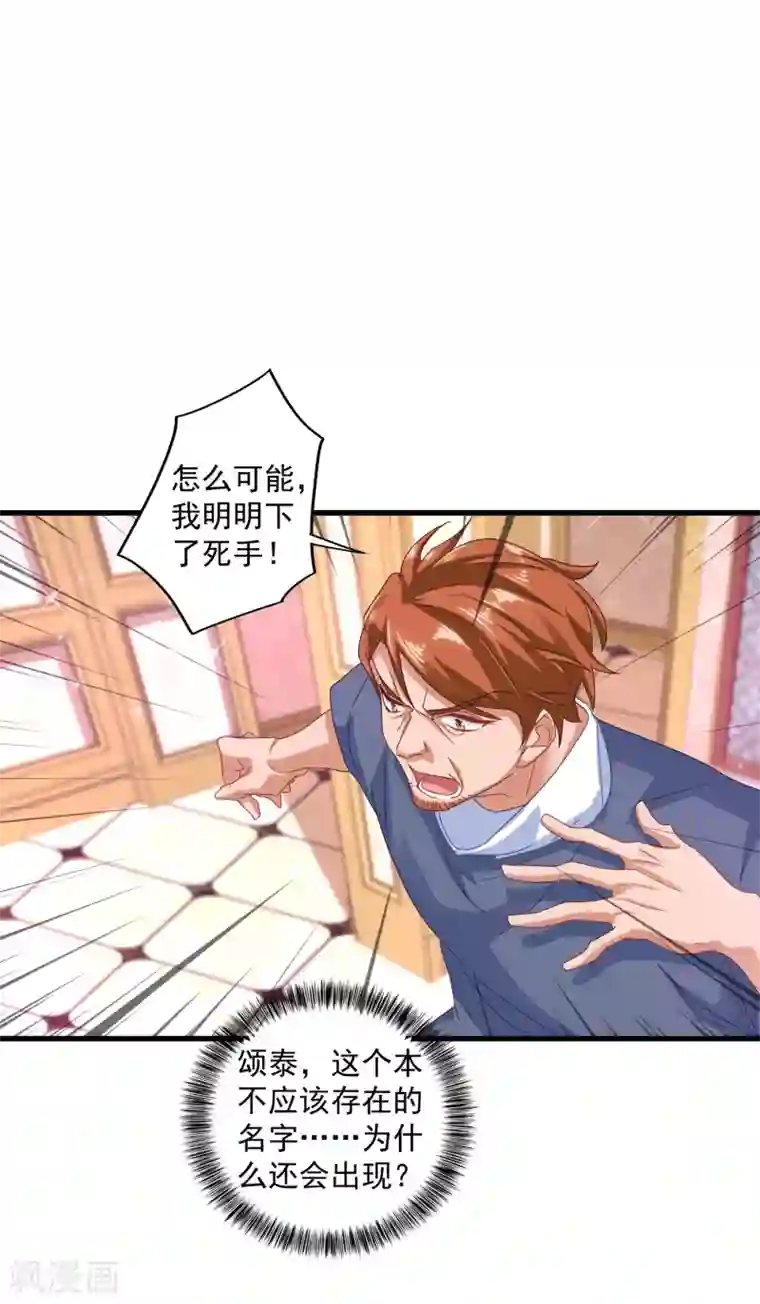 入骨暖婚（漫画版）第355话 丛刚的身份