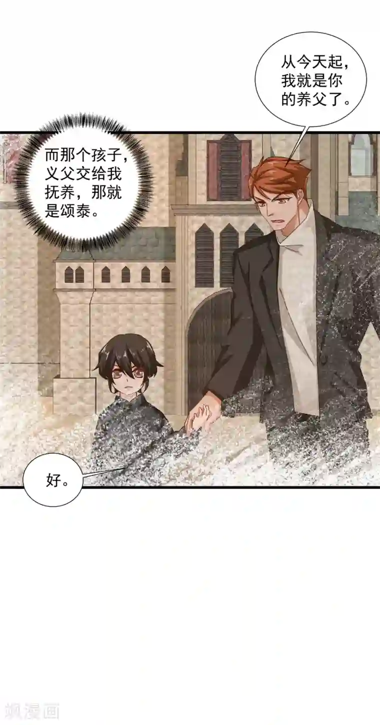 入骨暖婚（漫画版）第355话 丛刚的身份