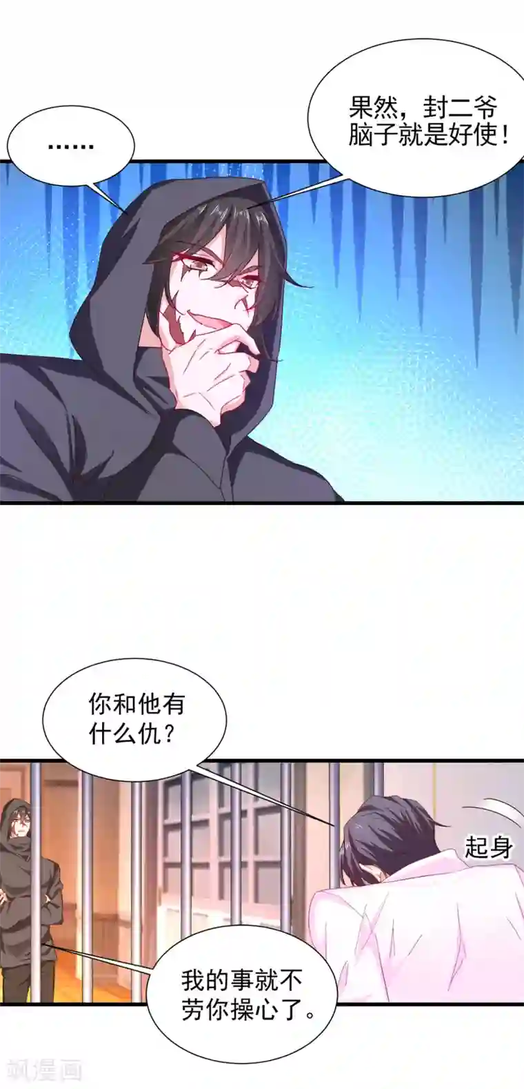 入骨暖婚（漫画版）第355话 丛刚的身份